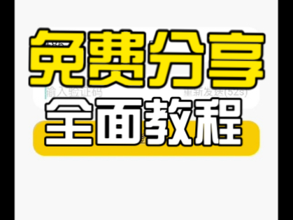 验证接码平台免费分享 验证接码平台免费分享