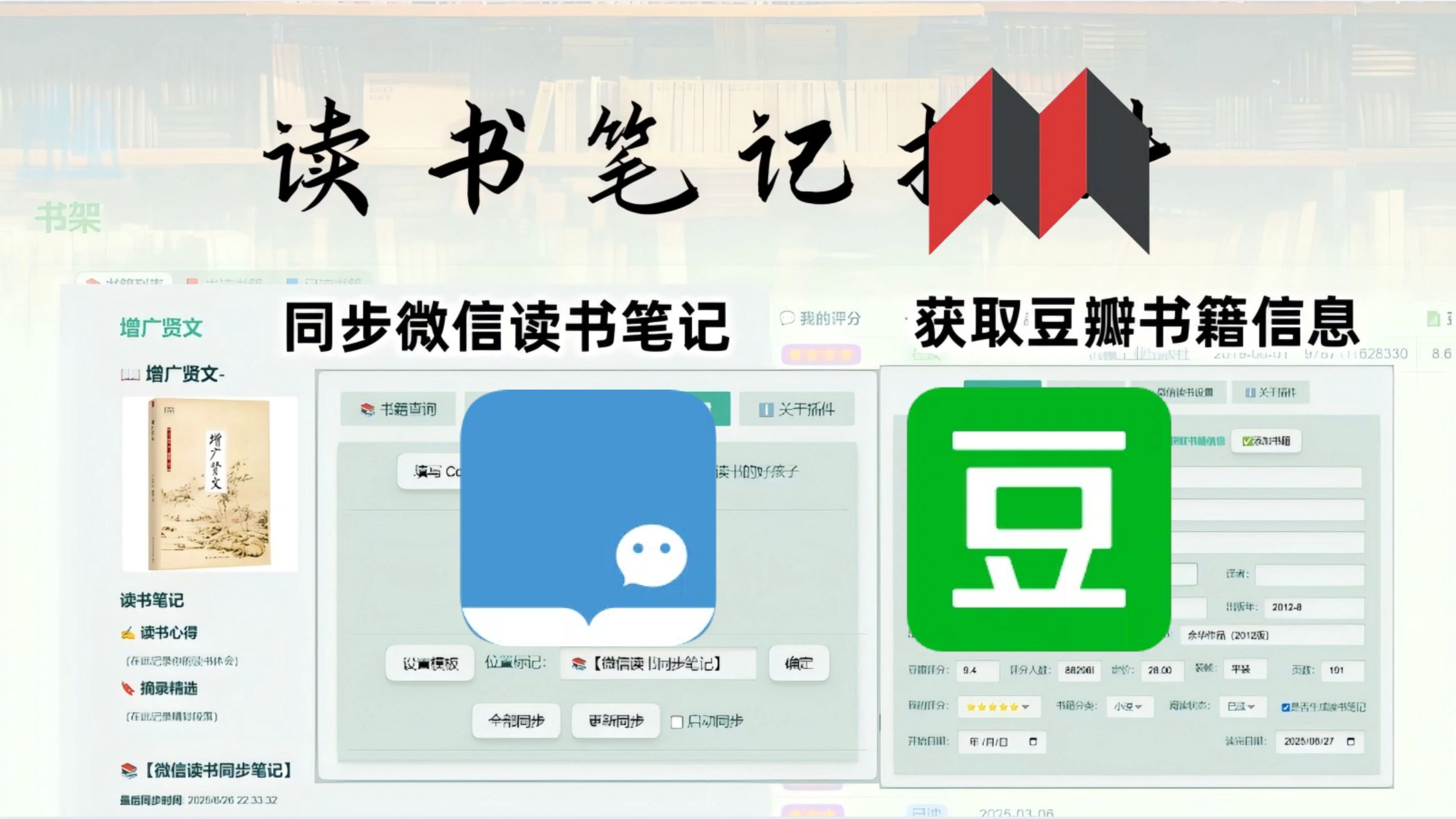 思源笔记 | 读书笔记插件分享 思源笔记 | 读书笔记插件分享