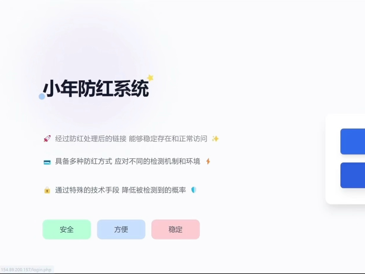 小年防红系统搭建教程及使用演示