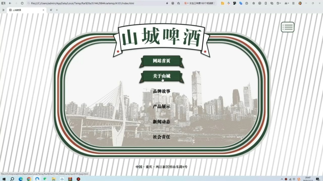 html大学生网页毕业设计山城啤酒企业官网主题设计模板源码
