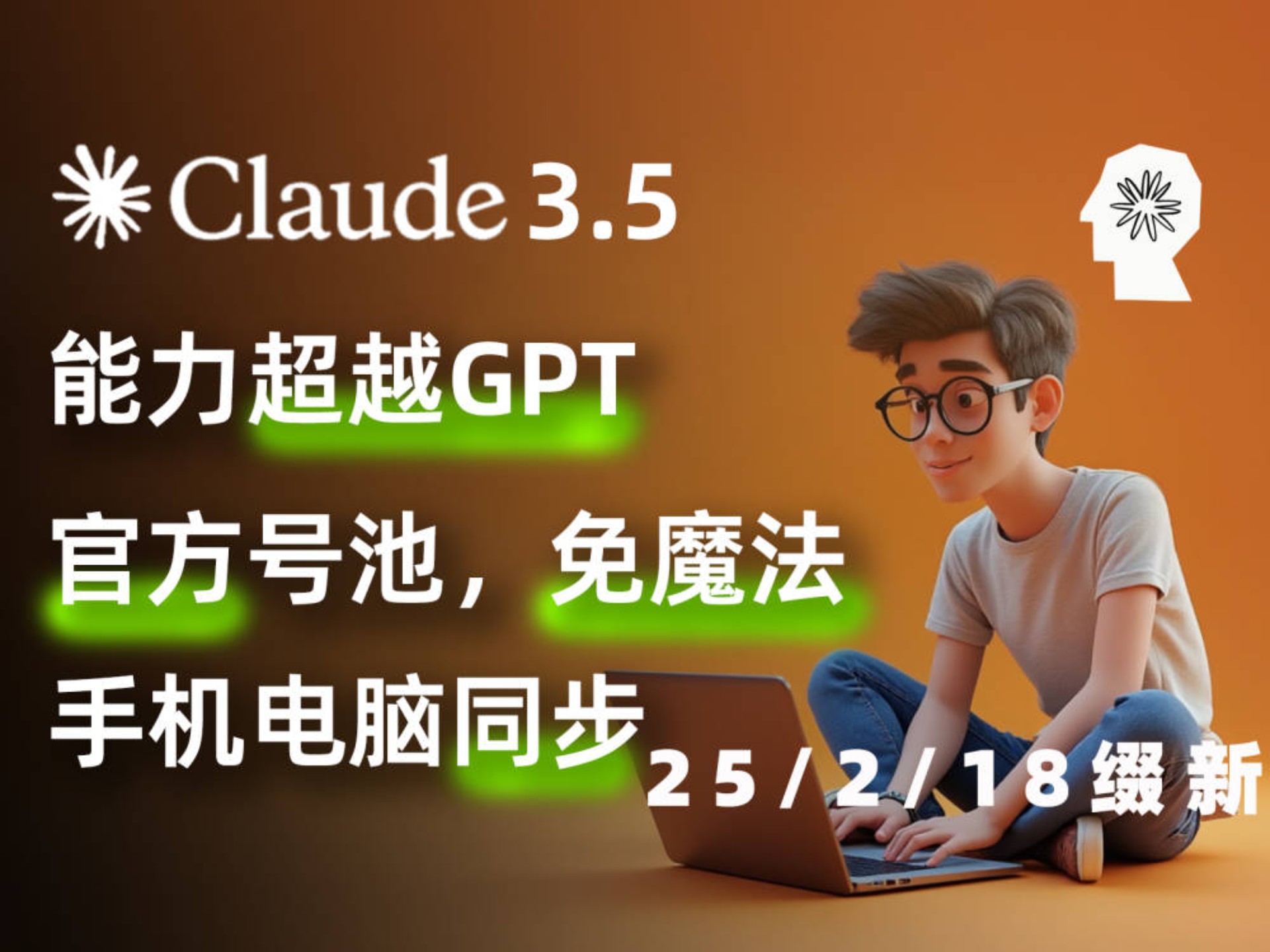 ［2/18］ChatGPT4o+Claude3.5免废！使用教程，国内官方版chatgpt+Cla