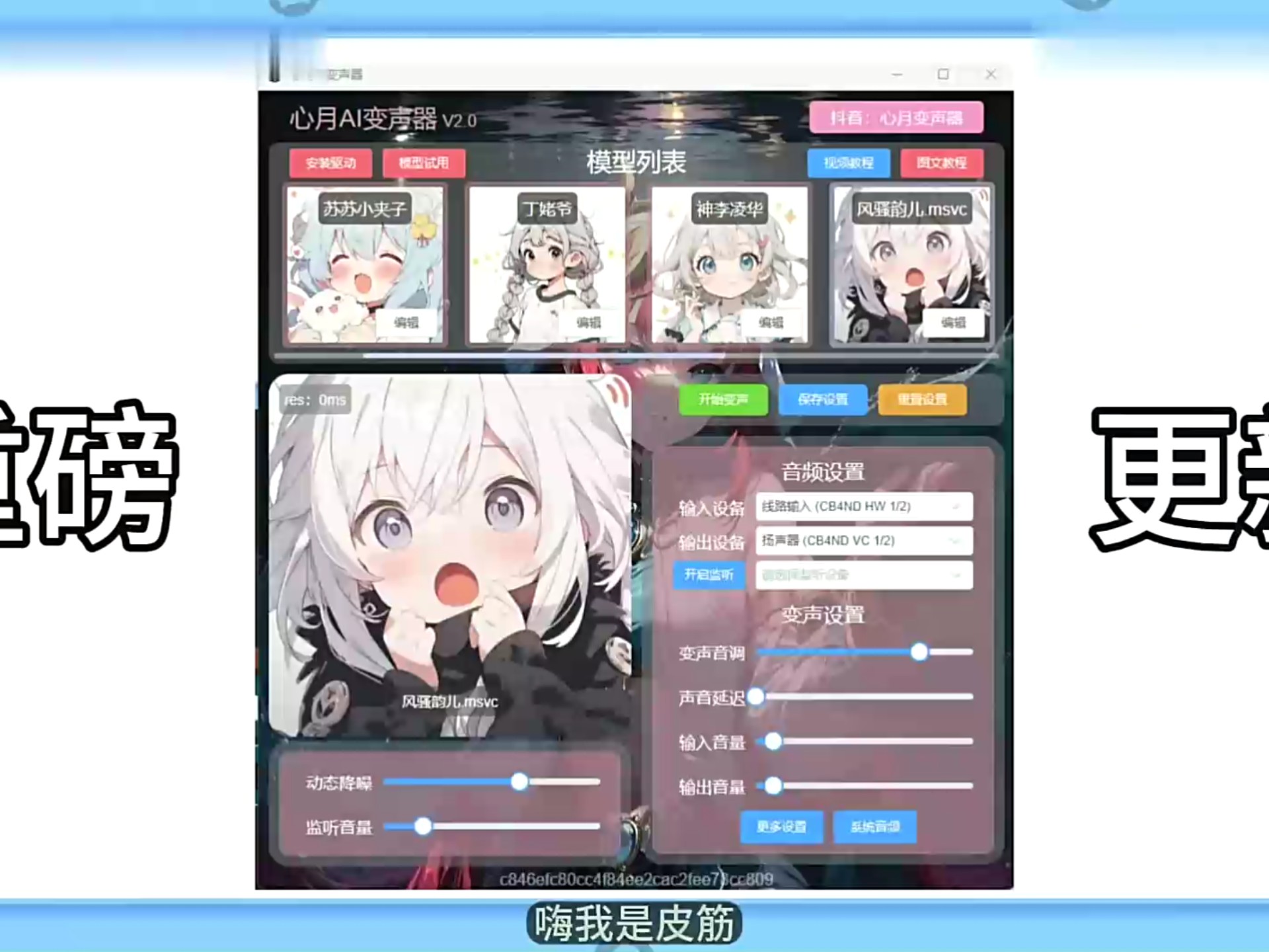 【最新AI变声器】 这次变声器更新，竟如此惊艳！