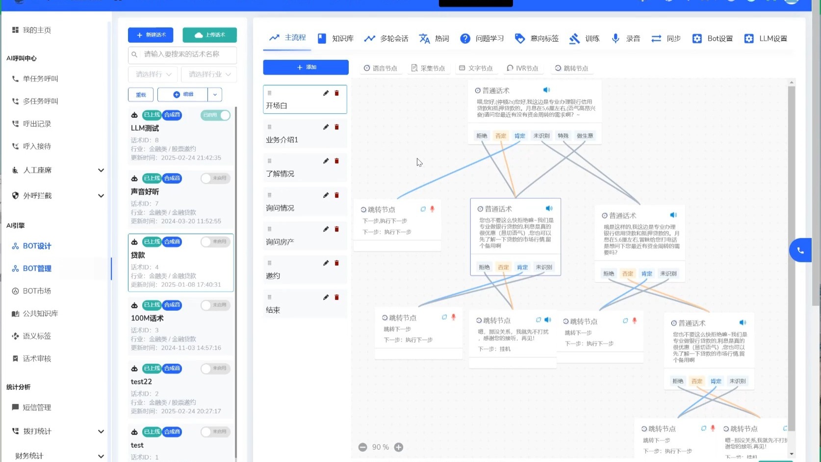 AI外呼GPT + 大模型接入DeepSeek 智能语音系统