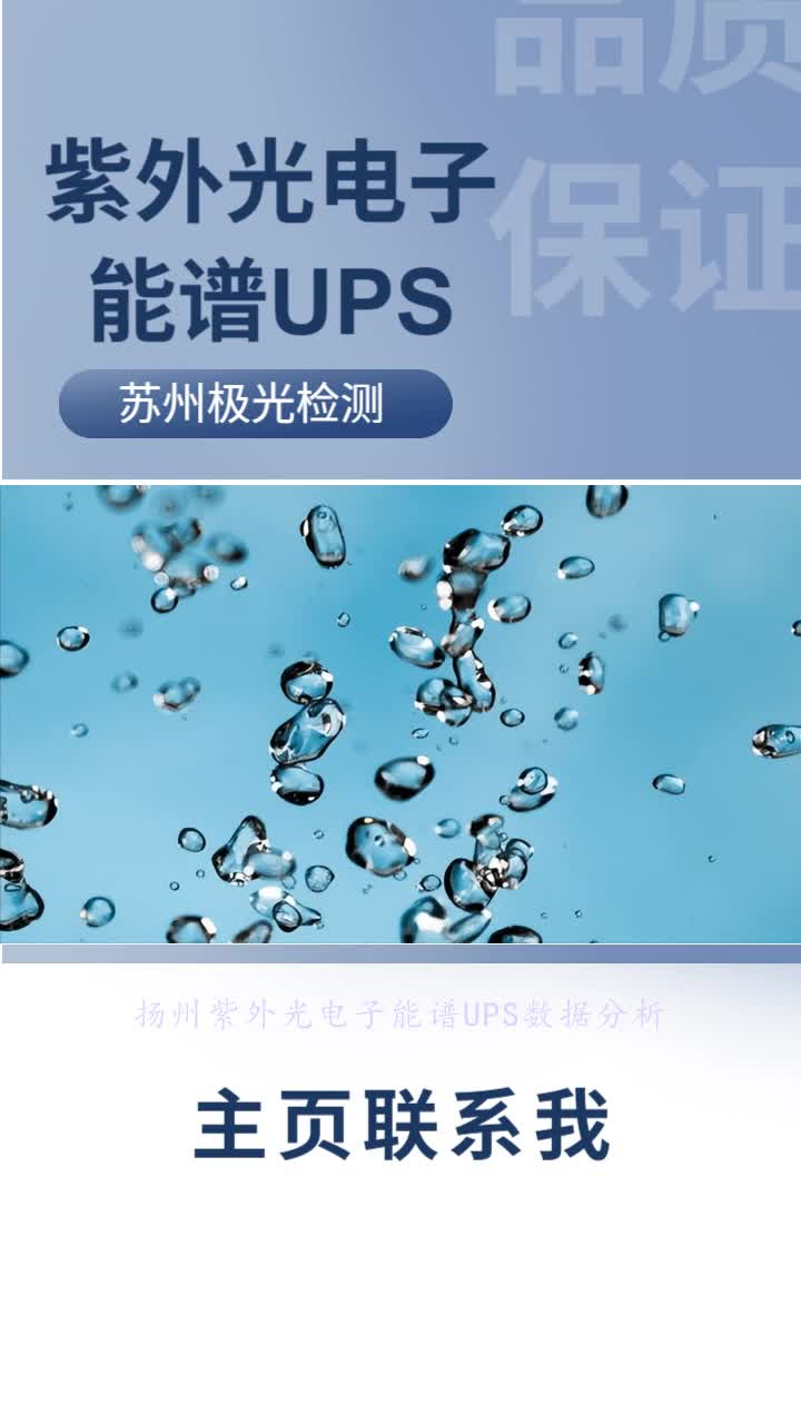 紫外光电子能谱UPS 紫外光电子能谱UPS