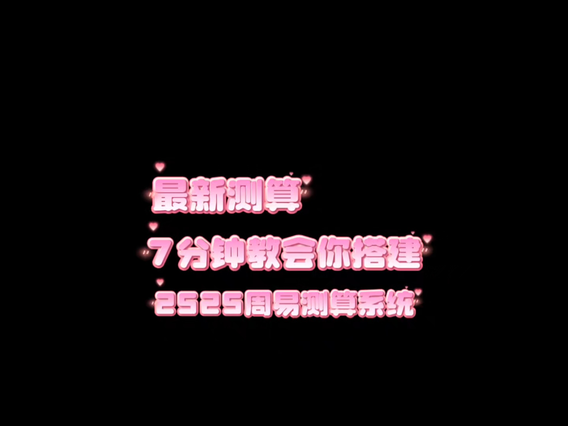 7分钟教会你搭建测算系统,包括创建站点、上传代码、导入数据 7分钟教会你搭建测算系统,包括创建站点、上传代码、导入数据