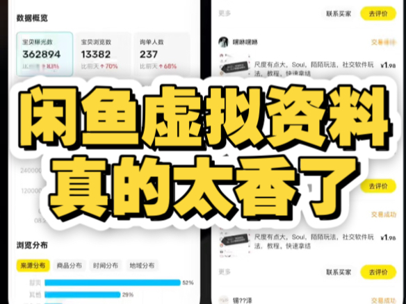 闲鱼虚拟资料真的太香了