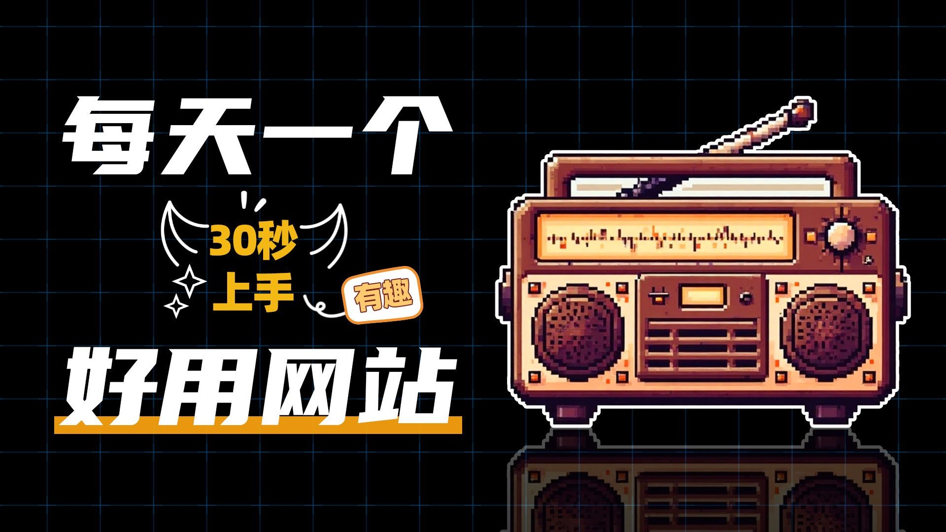 超赞的网络收音机APP,可免费收听全球FM广播电台! 超赞的网络收音机APP,可免费收听全球FM广播电台!