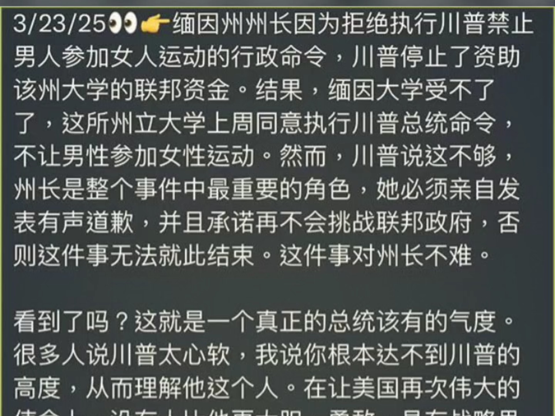 2025-3-25缅因州州长拒绝执行特朗普禁止男人参加女人运动的