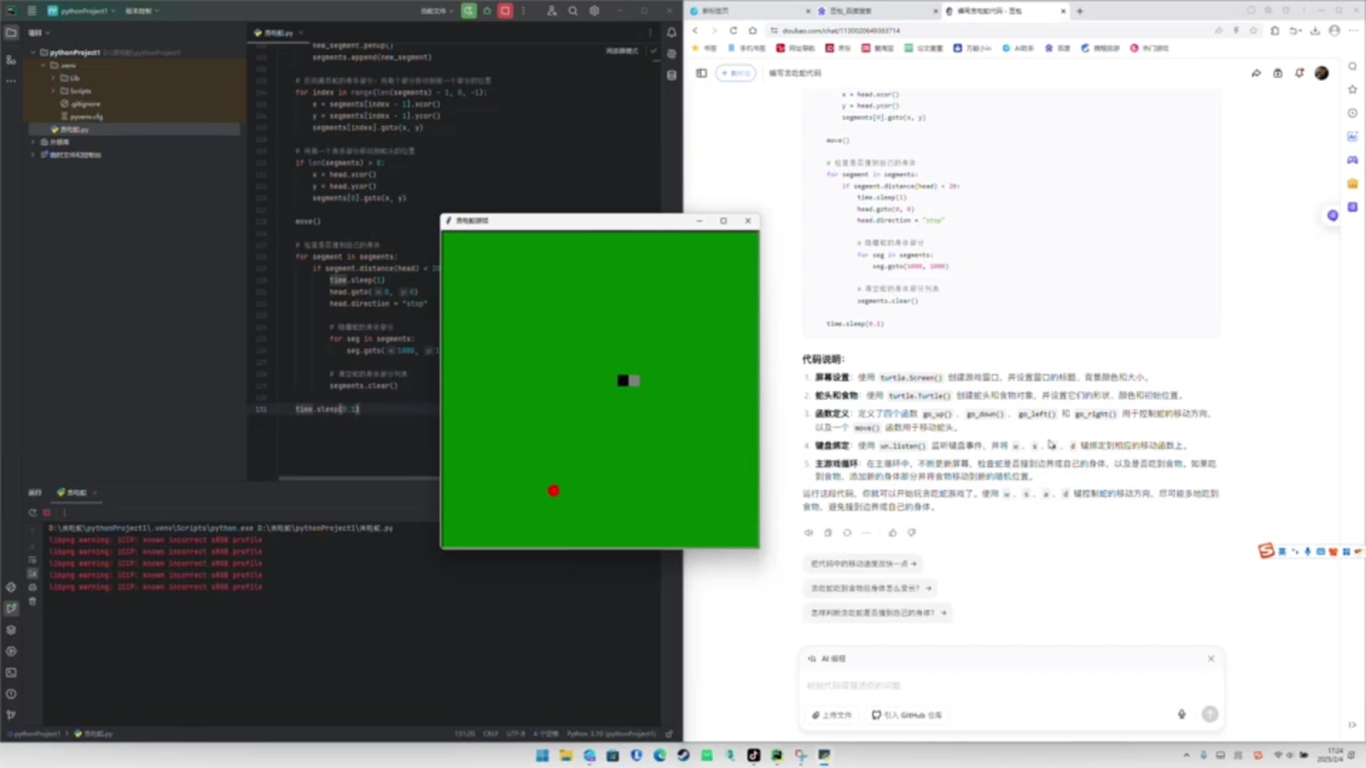 利用豆包+Python, PyCharm制作一个贪吃蛇的小游戏 #AI #人工
