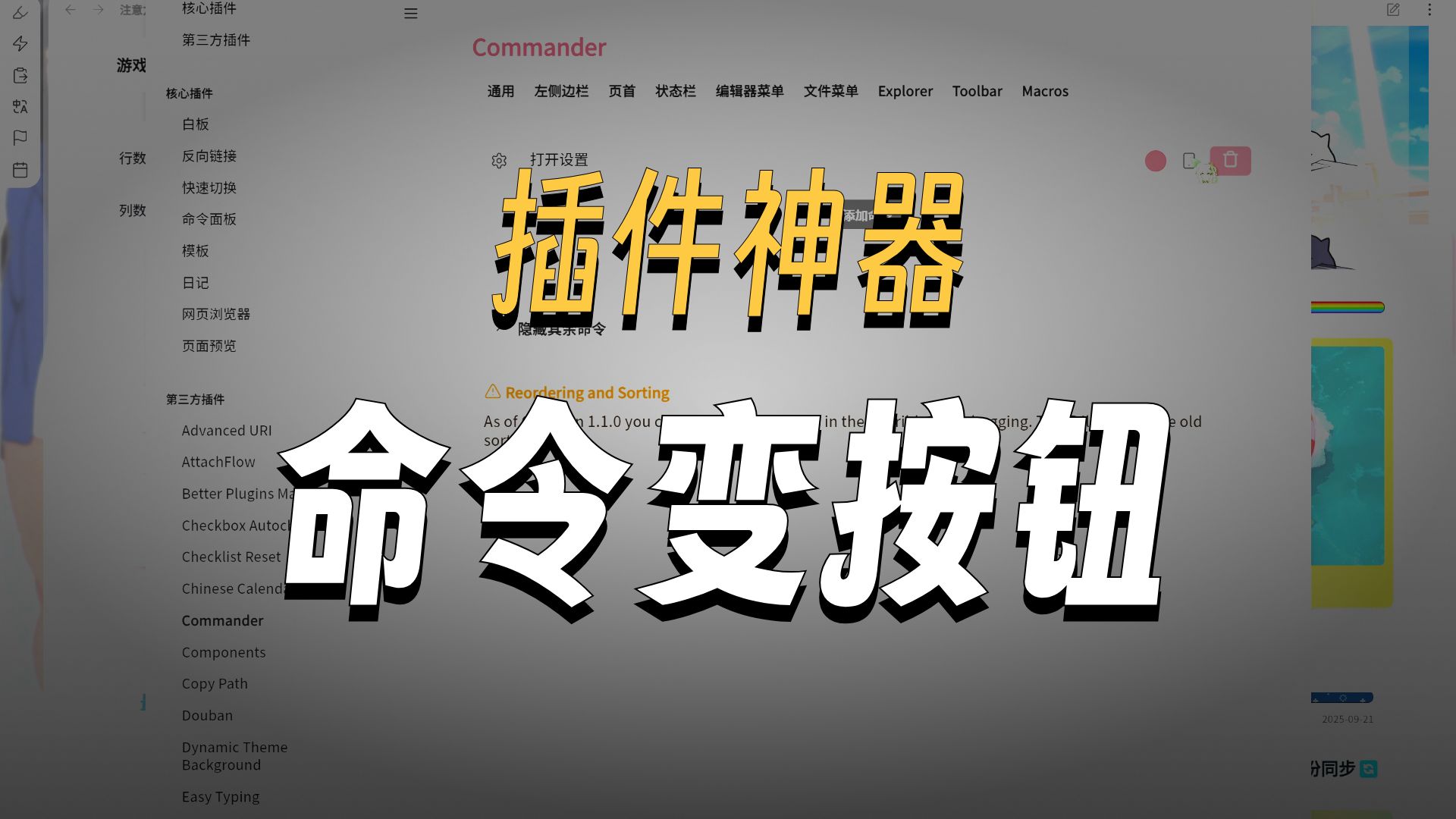 教你如何在obsidian侧边栏或状态栏添加任何命令!插件:commande 教你如何在obsidian侧边栏或状态栏添加任何命令!插件:commande