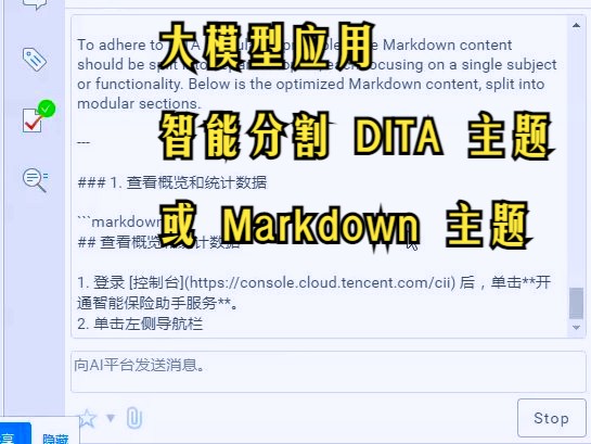 应用小贴士-国产大模型 DeepSeek 智能分割 DITA 或 Markdown