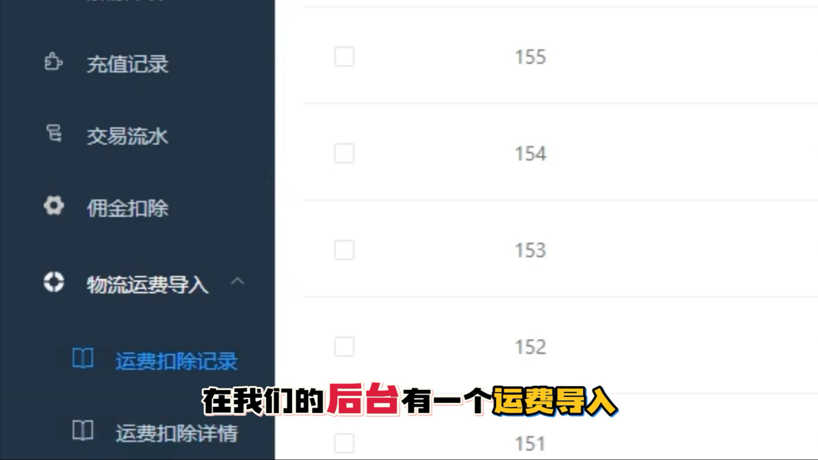 亚马逊自发货培训机构用系统统一管理学员发货扣运费，自由加差