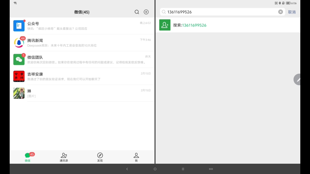 微信电话号码