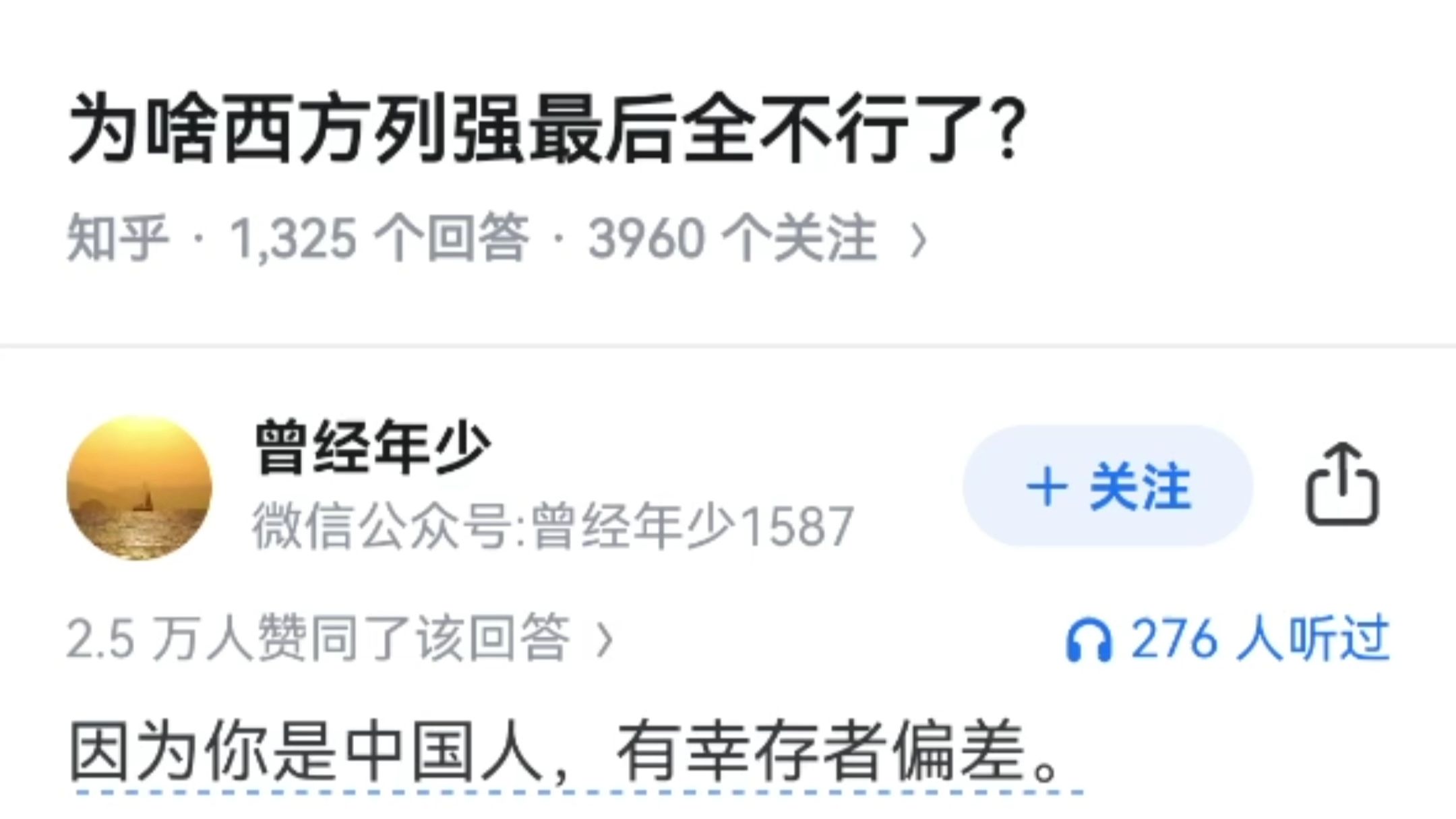 为啥西方列强最后全不行了？