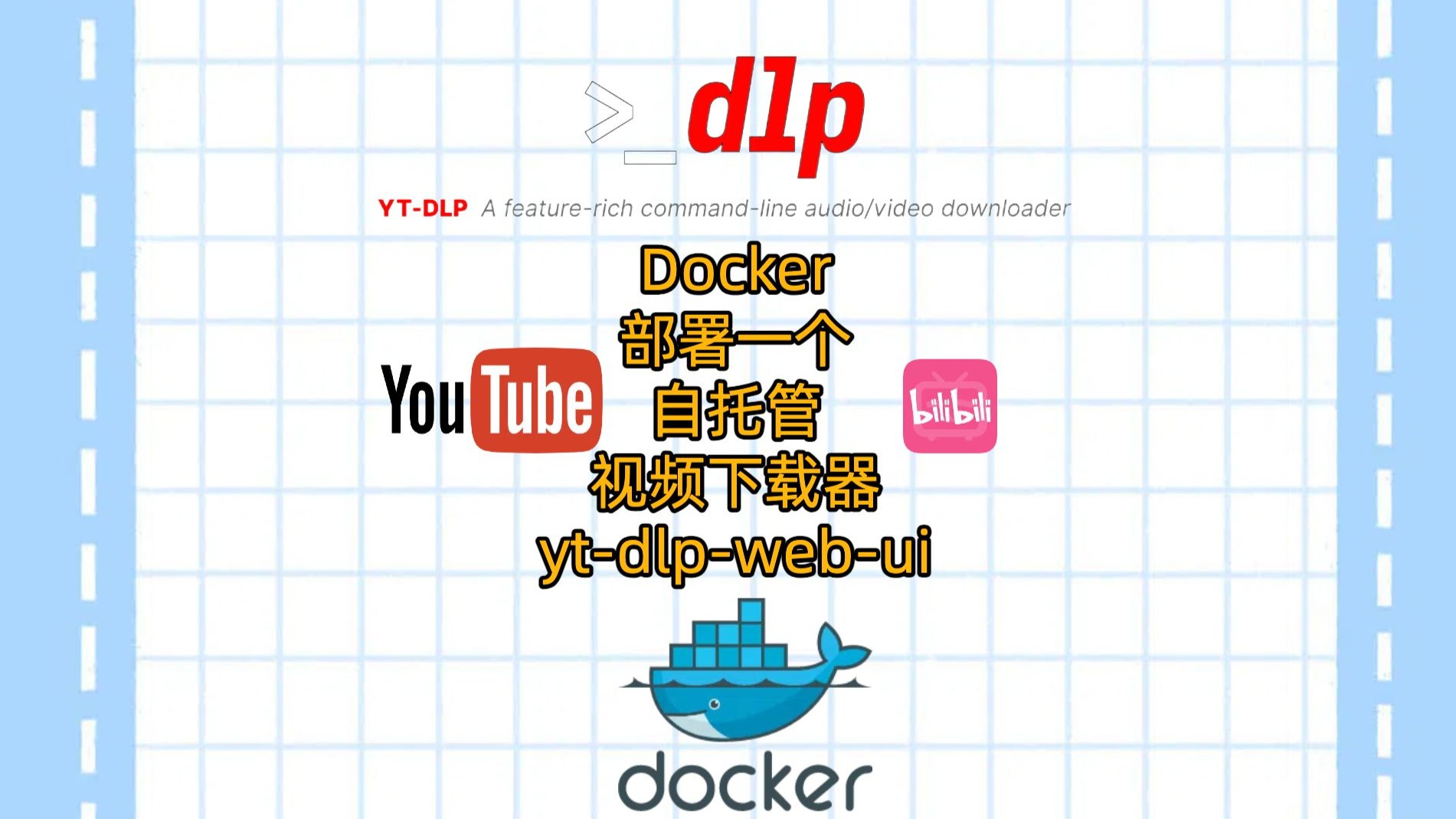 Docker部署一个自托管视频下载器yt-dlp-web-ui Docker部署一个自托管视频下载器yt-dlp-web-ui