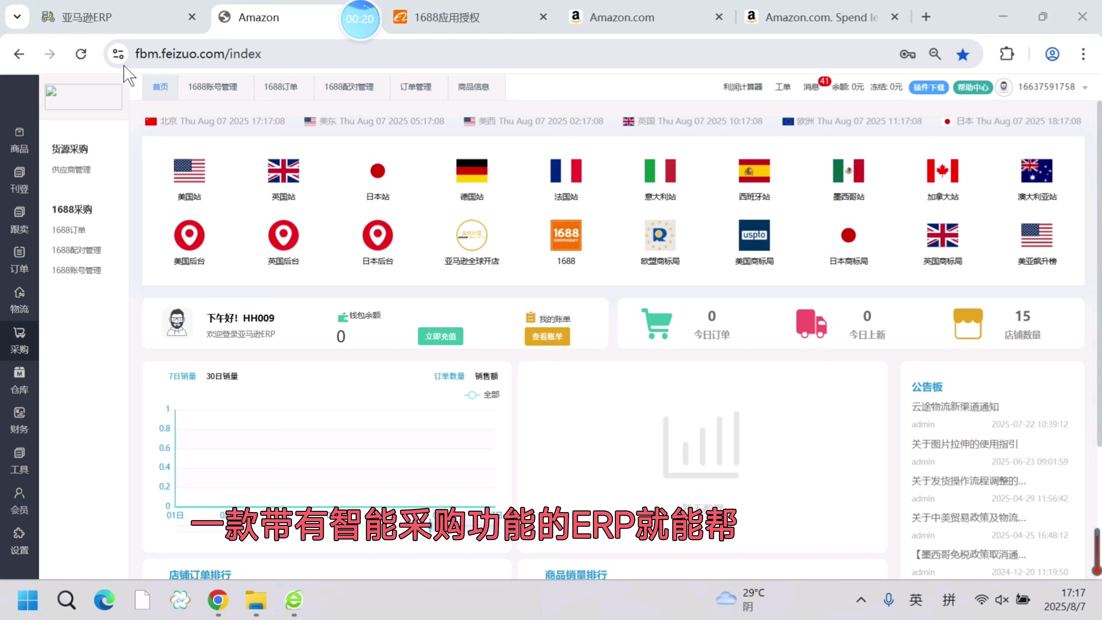 ERP1688智能采购高效：一键绑定账号，订单自动同步，匹配亚马逊订
