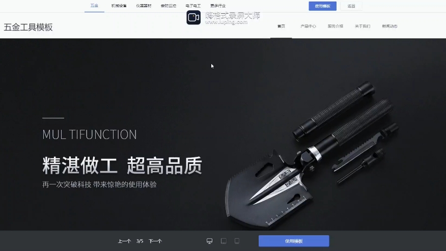 五金行业网站自适应模板展示 互联网应用产品平台 企业及个人
