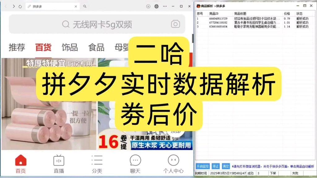 二哈  拼多多实时数据解析   劵后价