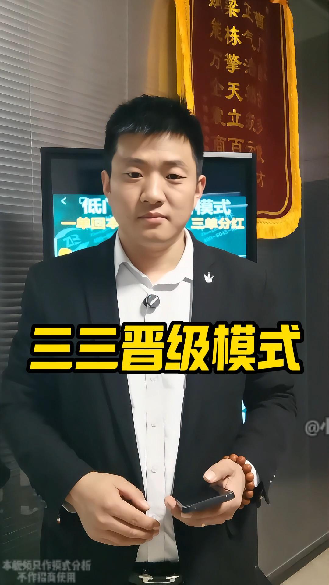 三三晋级模式 三三晋级模式