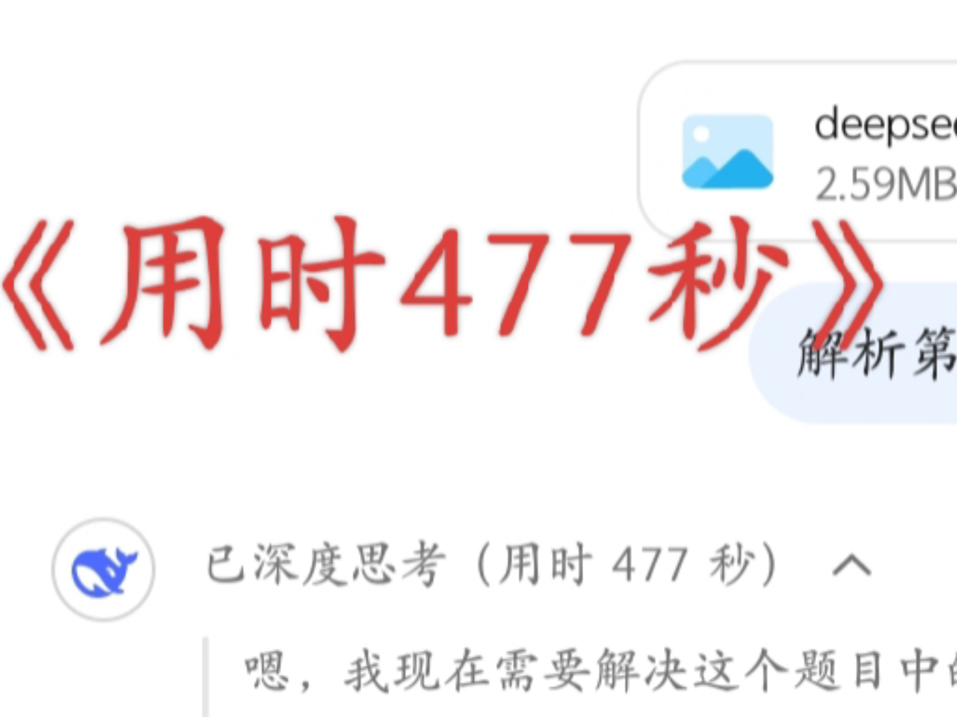 当我问deepseek一道高中化学题