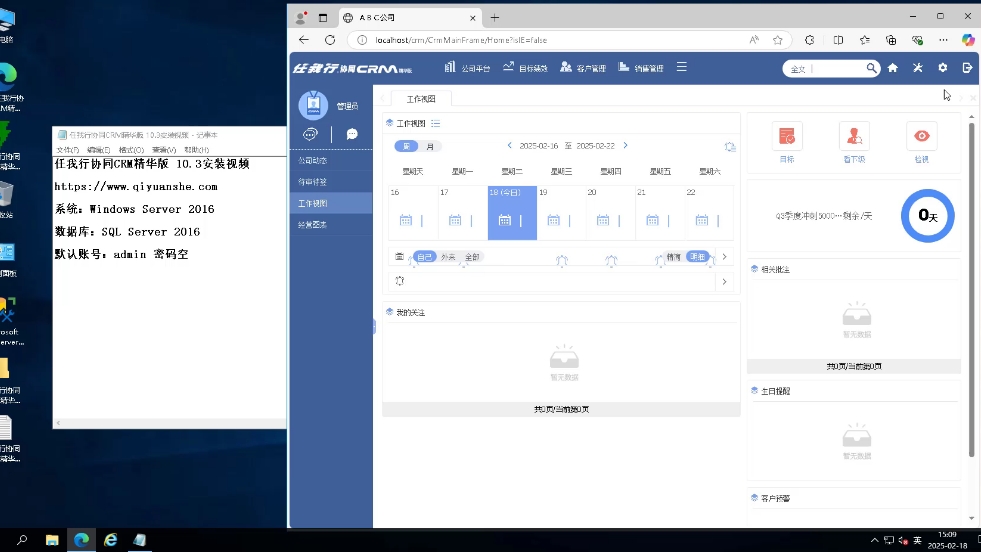 任我行协同CRM精华版 10.3安装视频