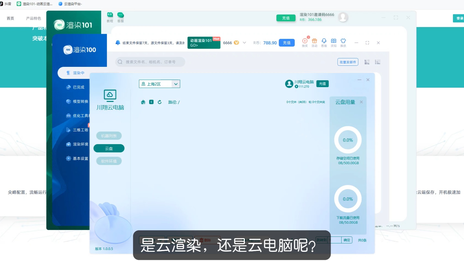 云渲染还是云电脑呢？好多朋友都好奇咱们公司的主营业务究竟是