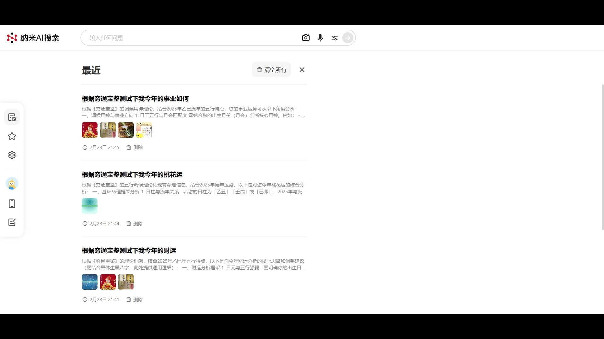 纳米AI搜索网页端