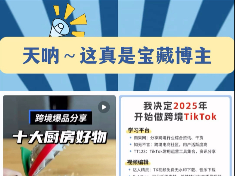 跨境电商人都在偷偷关注的宝藏博主！你居然还不知道？