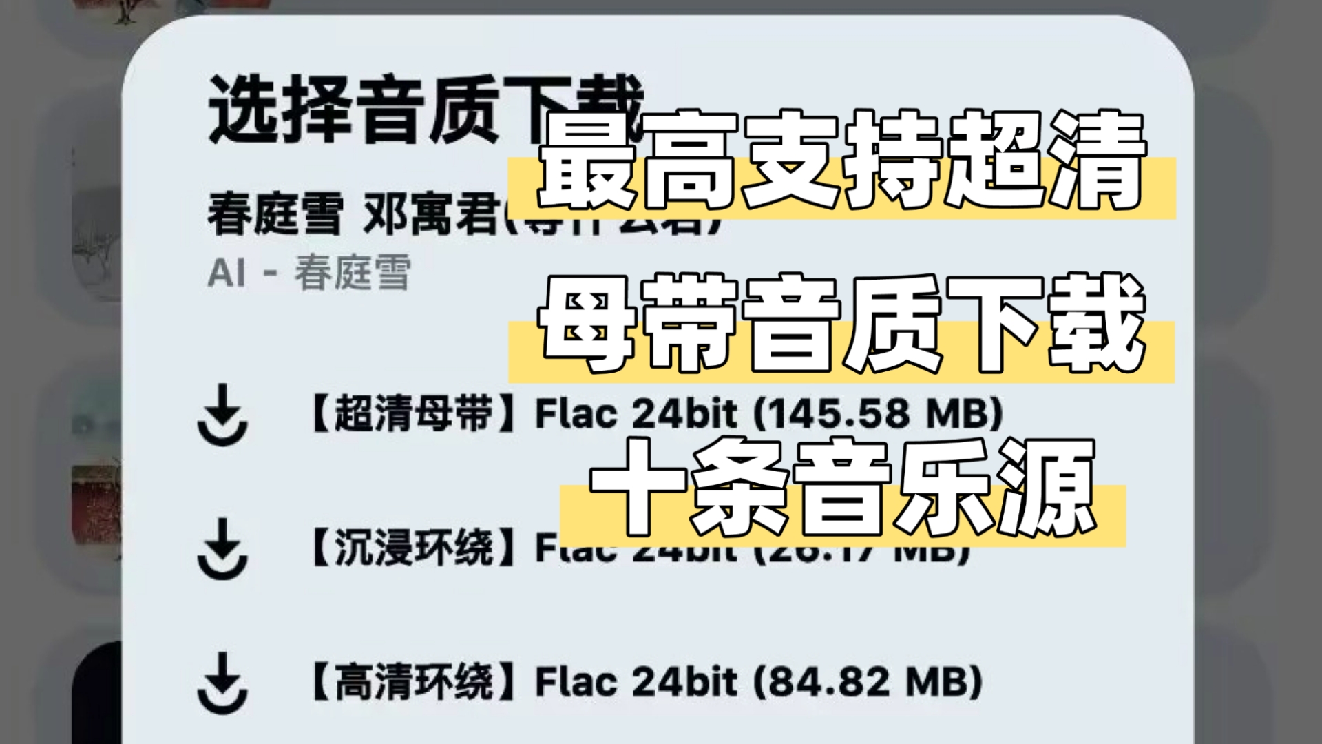 我愿称之为最强免费音乐下载软件APP,最高支持母带级音质下载, 我愿称之为最强免费音乐下载软件APP,最高支持母带级音质下载,
