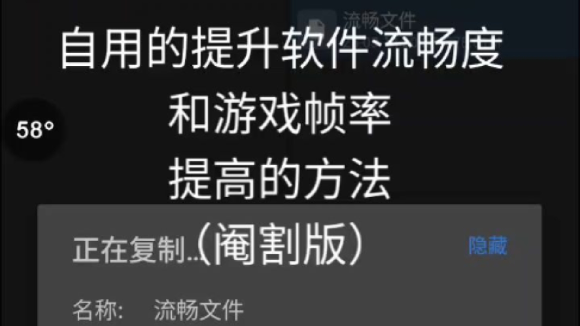 自用提高软件流畅度和游戏帧率提高的方法（阉割版）自行测试