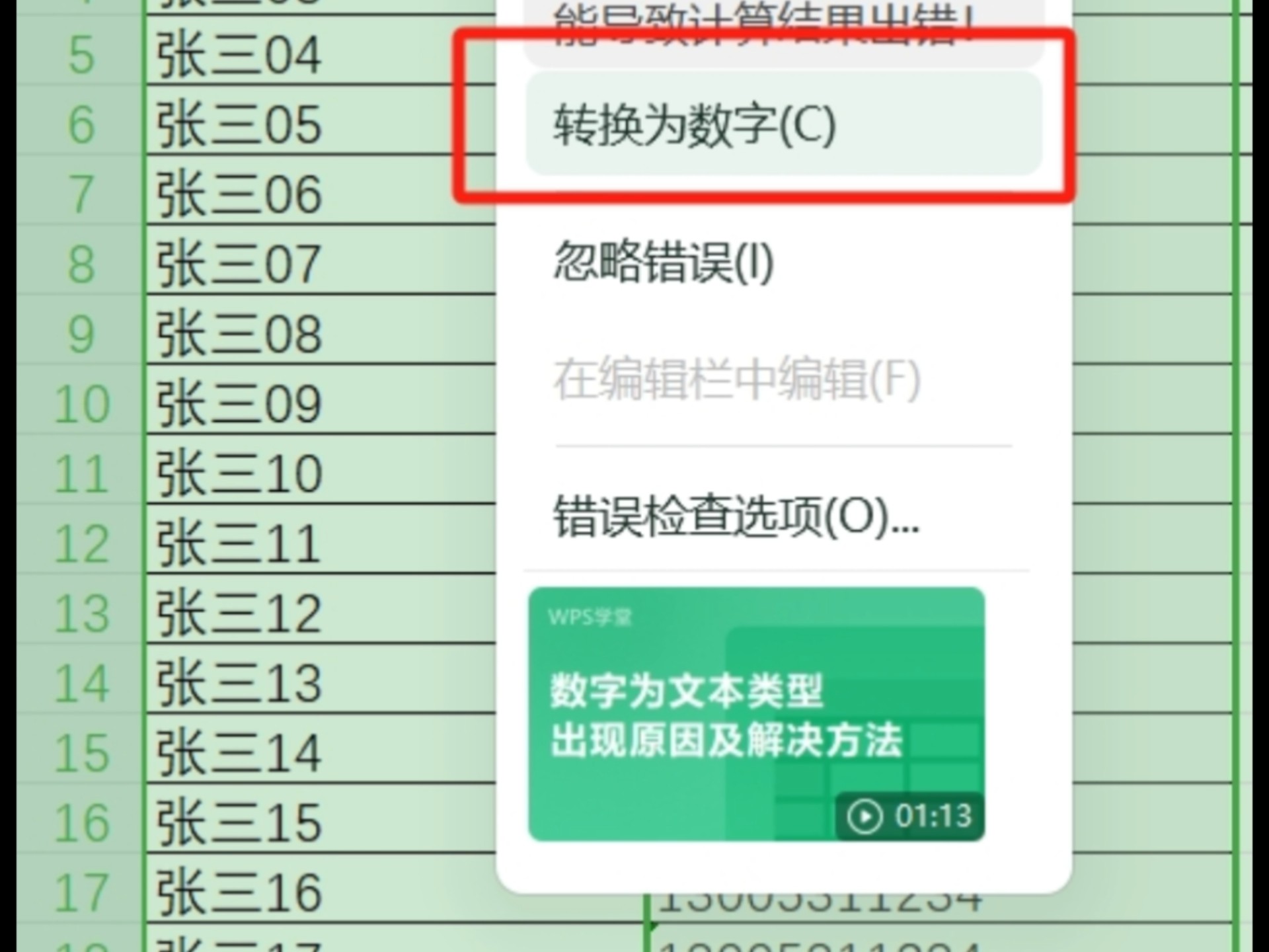 excel文本格式如何转化为数字格式