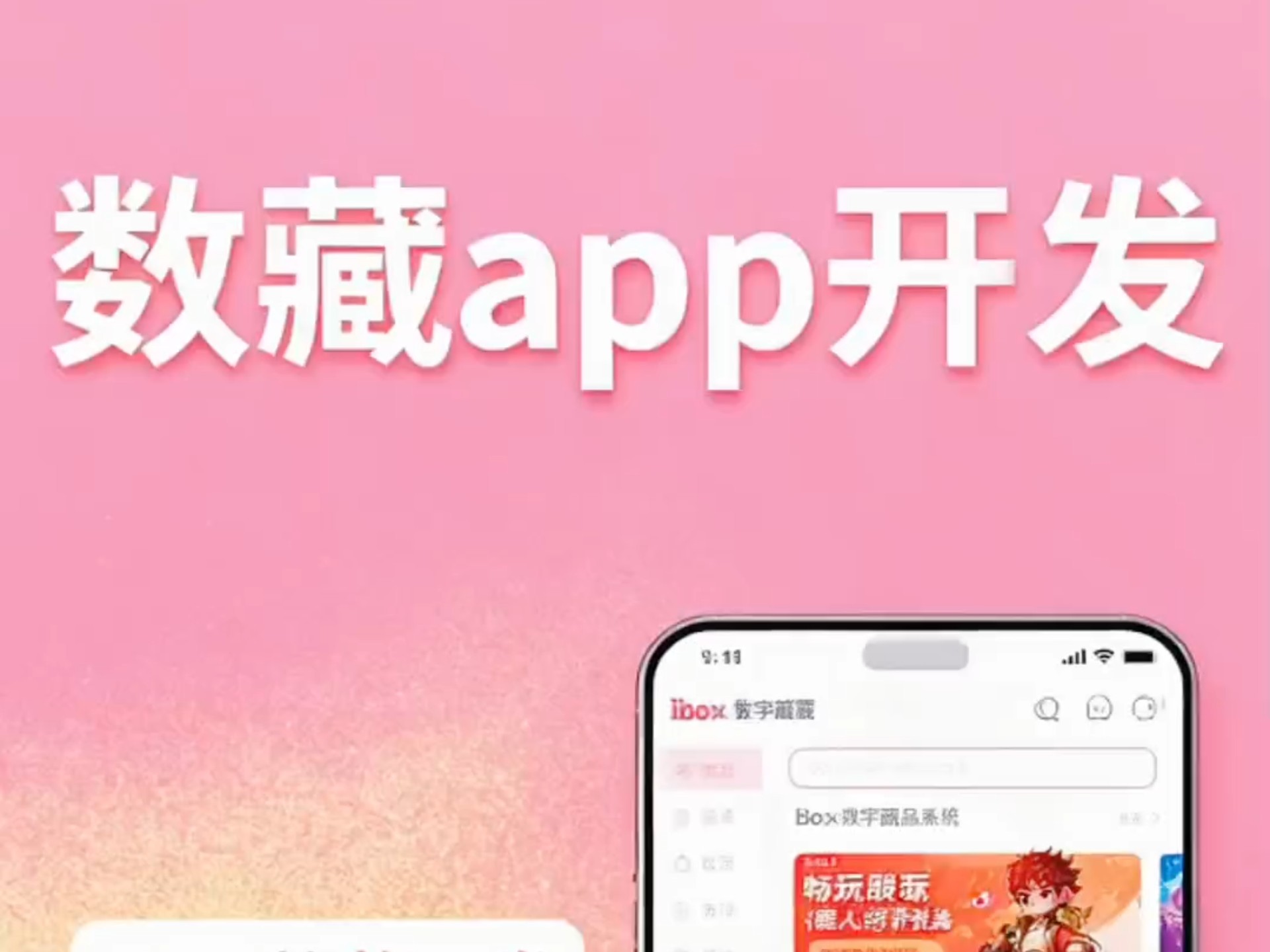 数藏开发需要那些东西 数藏开发需要那些东西