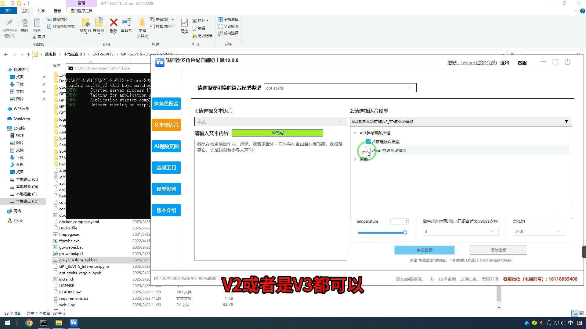 第（2）集银河街配音工具安装教程_之安装配置整合Gpt-sovits