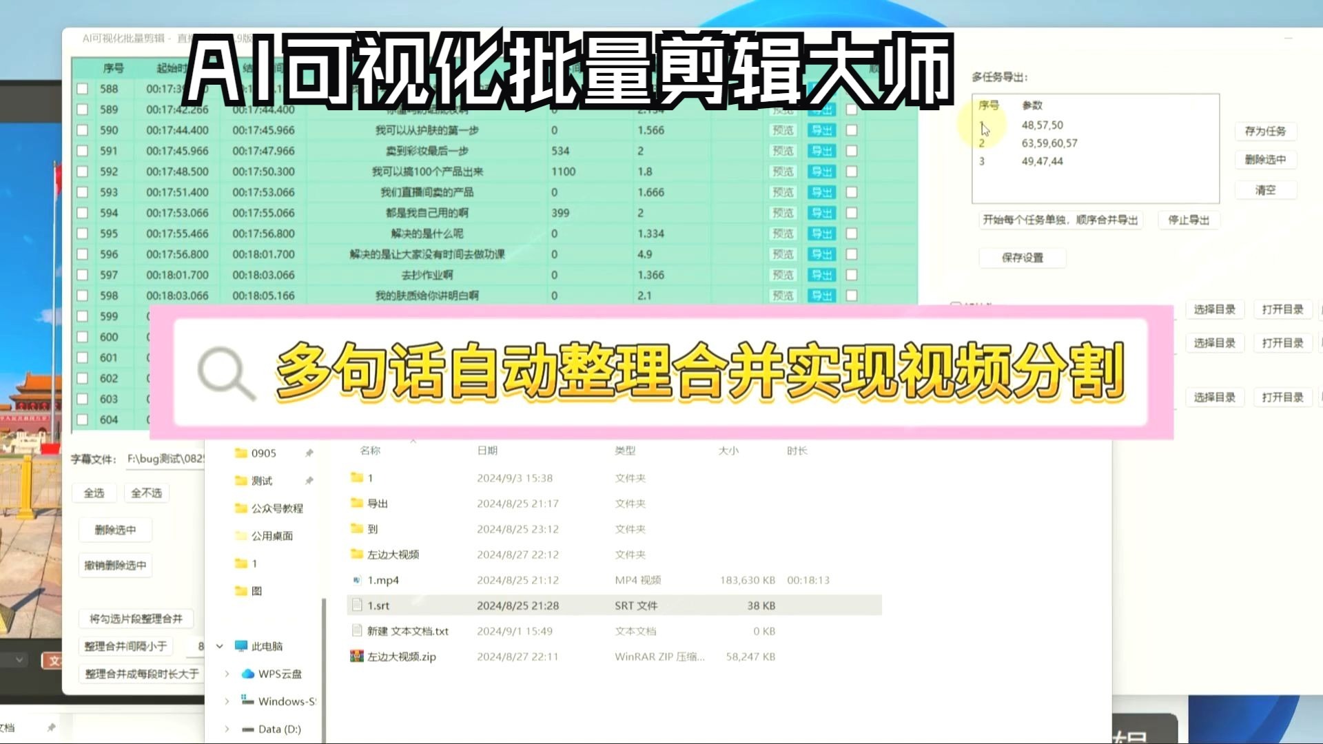 【AI可视化批量剪辑大师】多句话自动整理合并实现视频分割，AI