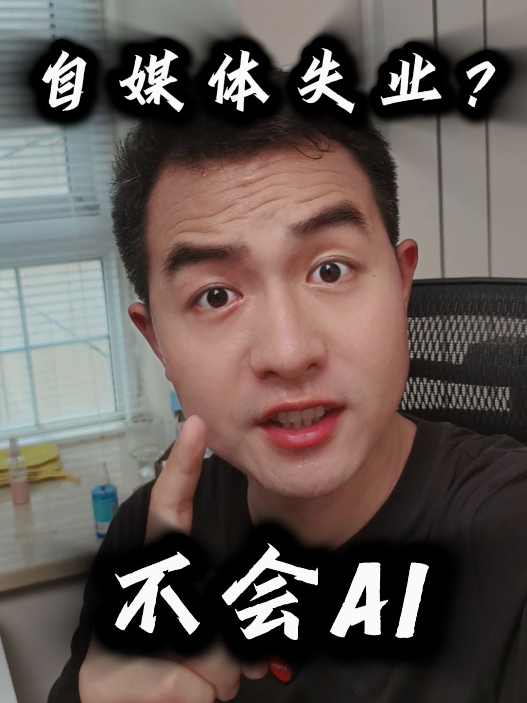 不会AI=自媒体失业？