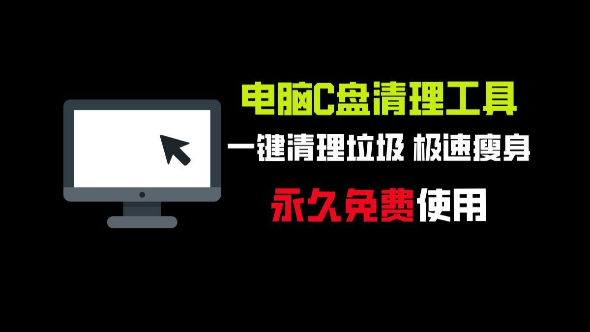 win系统清理电脑垃圾的软件,远程清理对方电脑垃圾,清理电脑 win系统清理电脑垃圾的软件,远程清理对方电脑垃圾,清理电脑