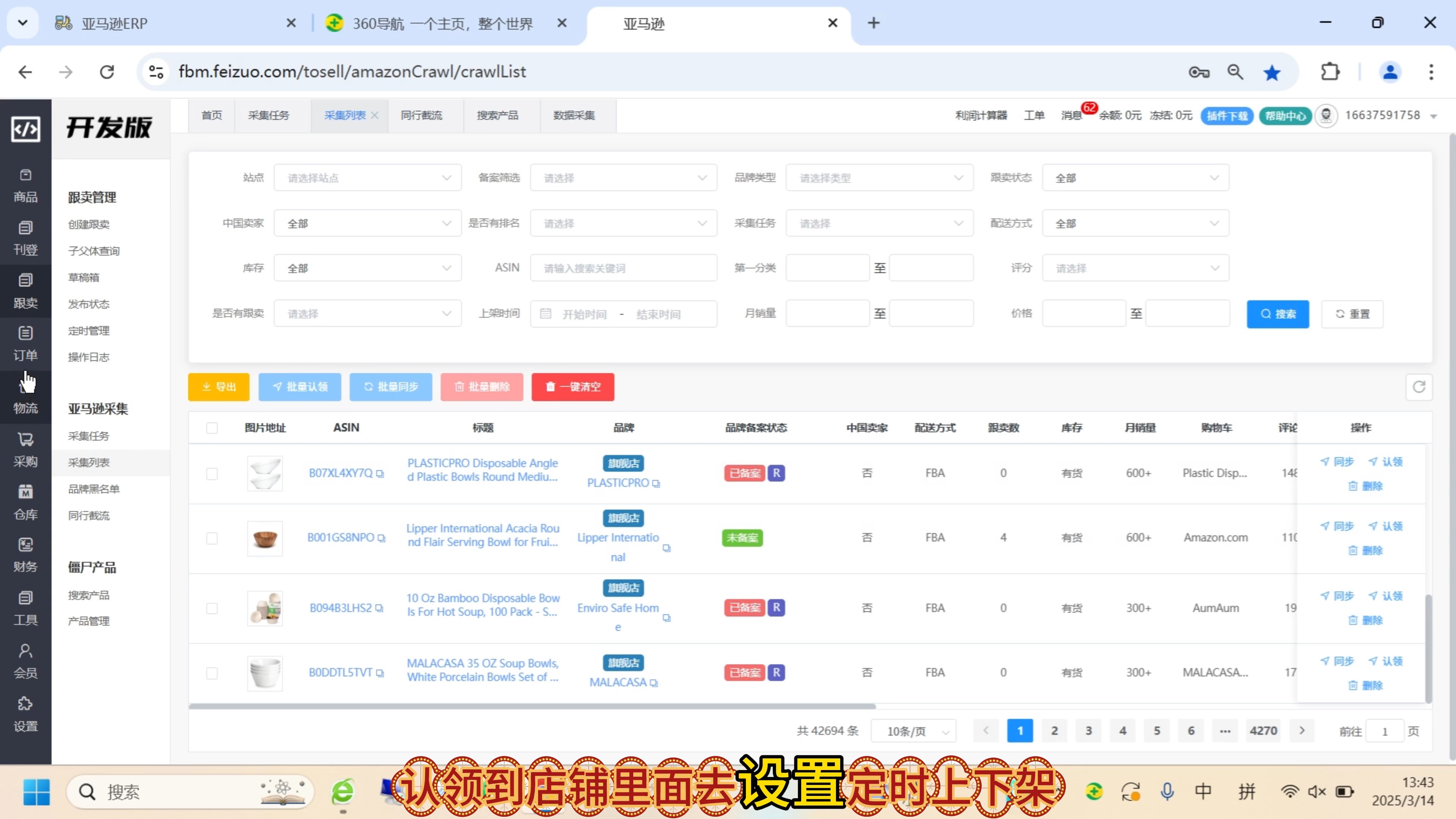 针对亚马逊初创企业，提供低价灵活性贴牌部署，亚马逊自发货ERP