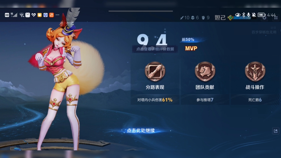 我要当王者妲己主播