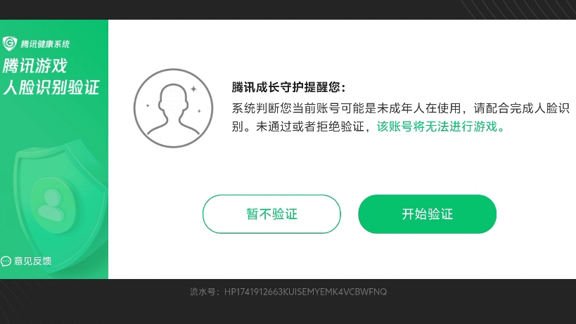 王者荣耀成年了，一直出人脸