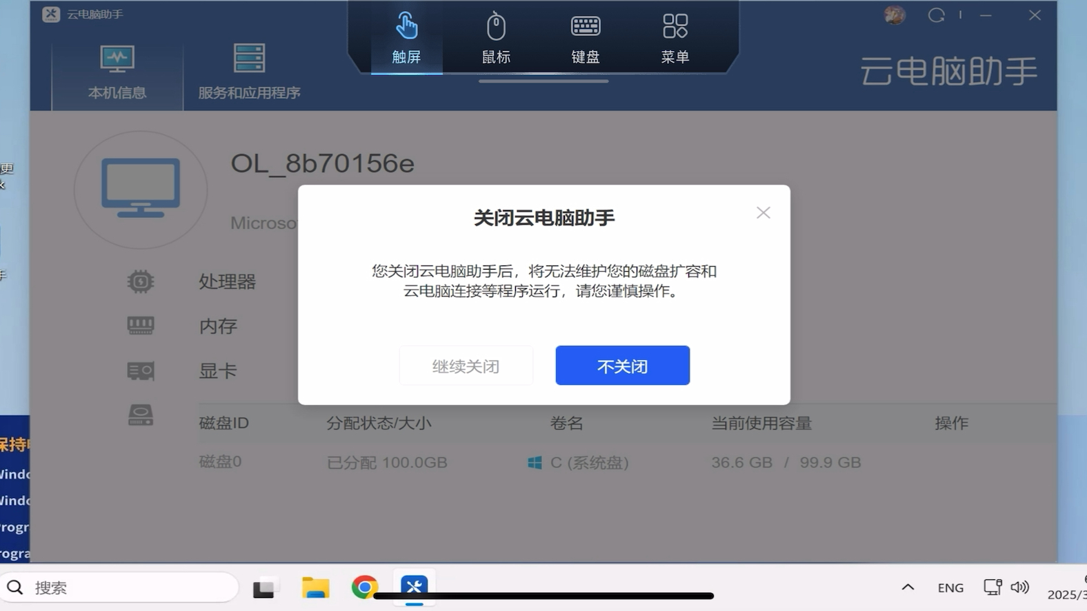 在线云电脑  3ddd3f