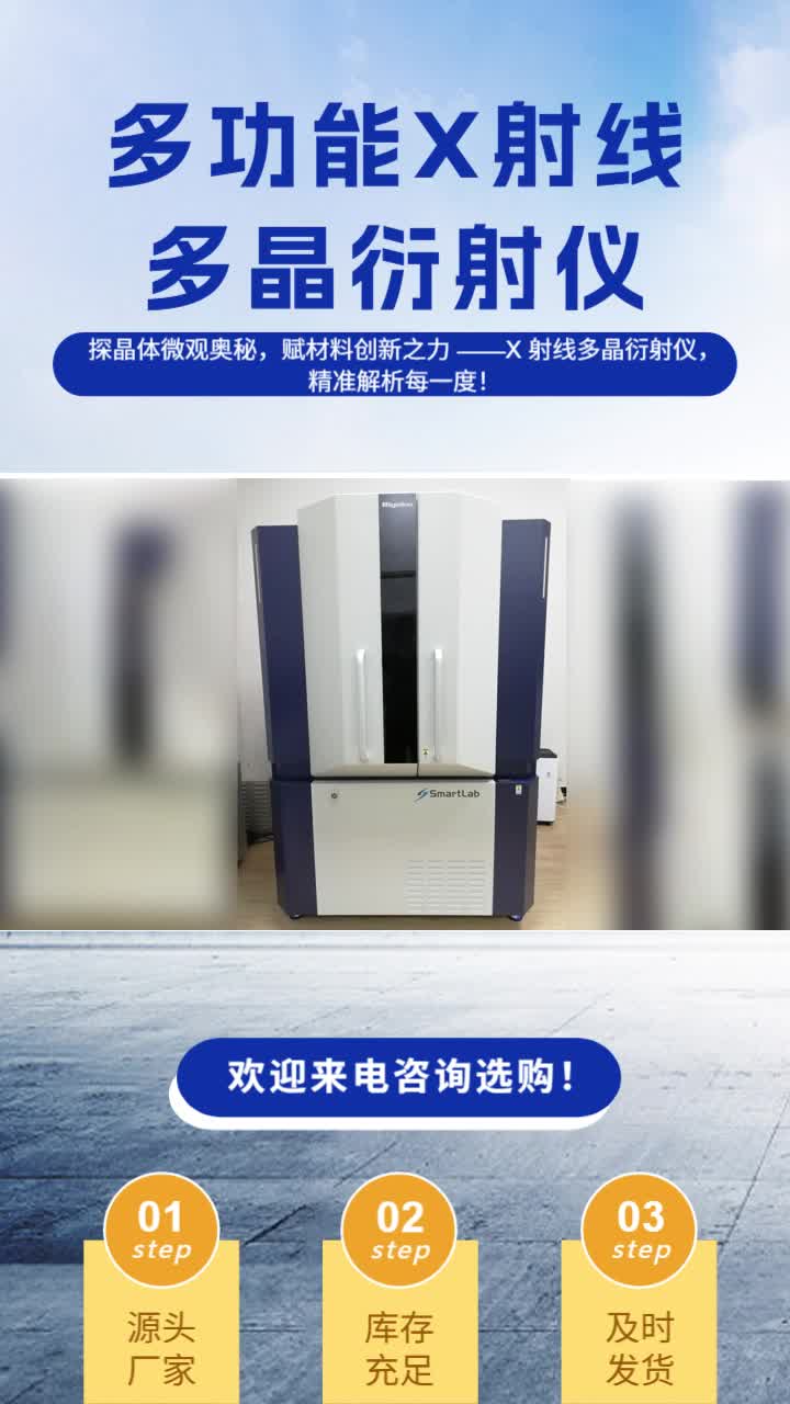 多功能X射线多晶衍射仪 多功能X射线多晶衍射仪
