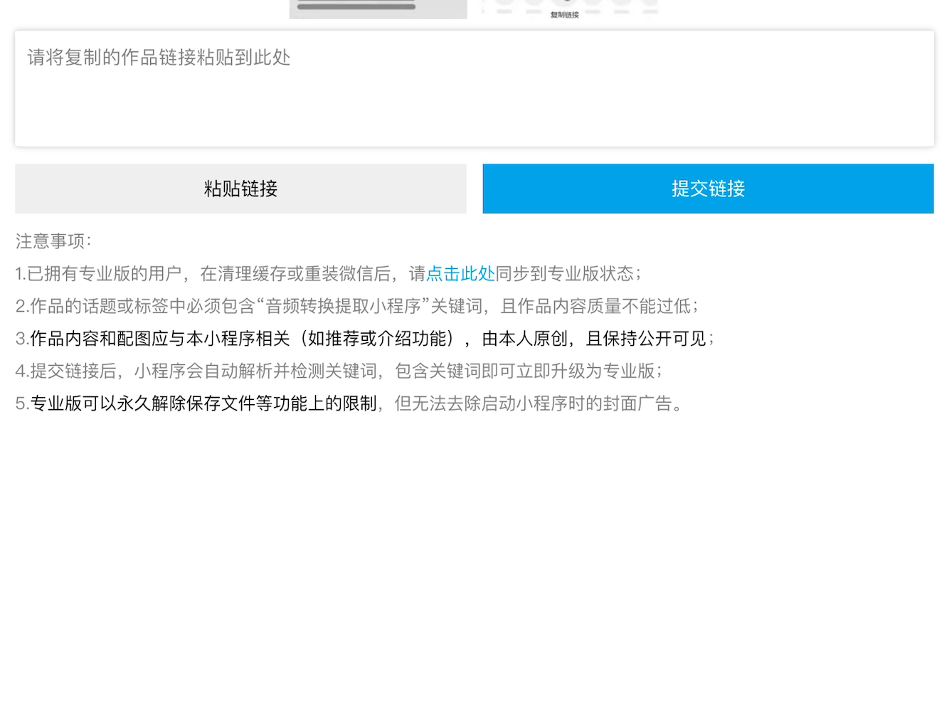 如何使用小程序下载短视频中的音乐