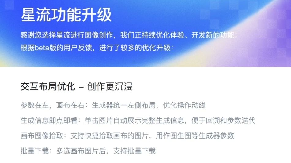 19. 星流AI：星流迭代升级，全面讲解和体验，交互布局优化（上）