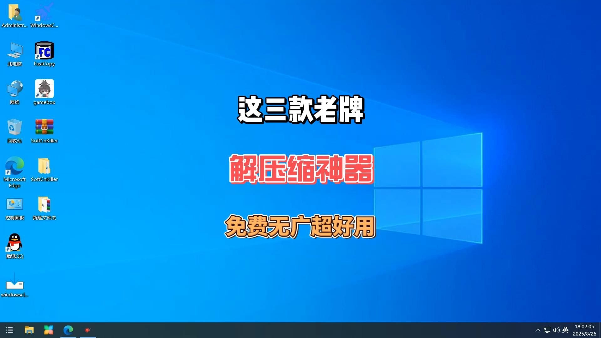 这三款老牌解压缩神器免费无广超级好用 这三款老牌解压缩神器免费无广超级好用