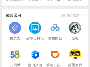 欣享工具
