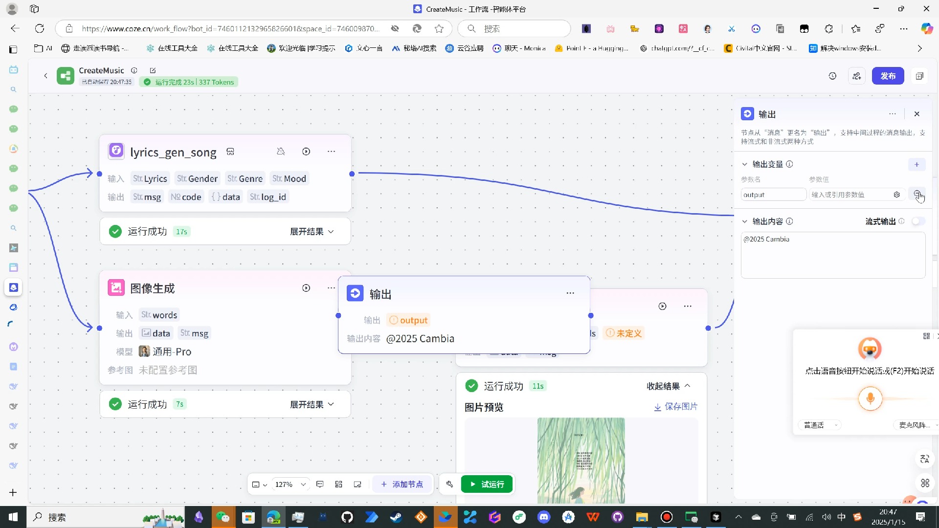 【Cambia】Coze实战课——音乐创作师