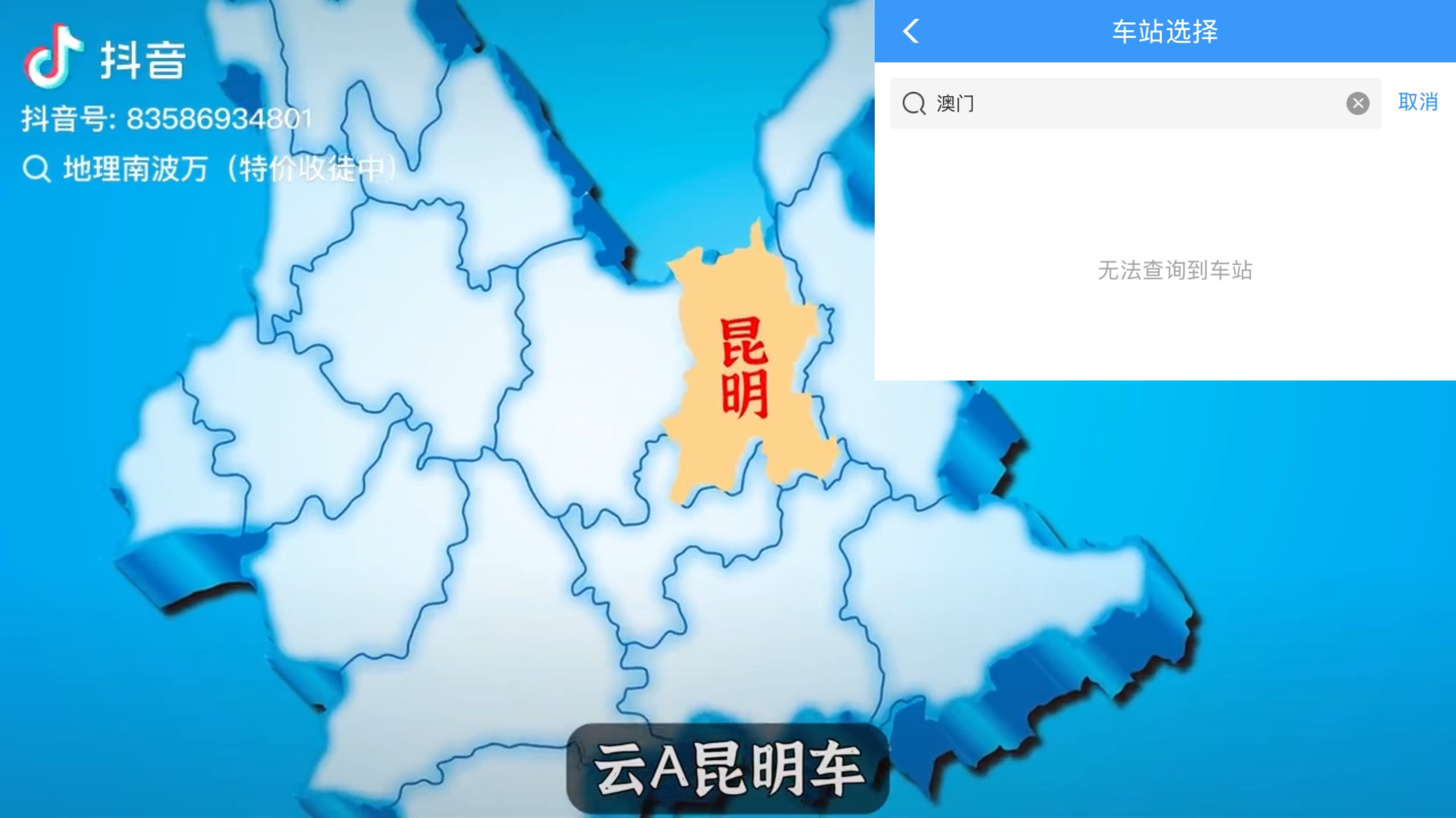 全国车牌歌，没有火车到澳门就切歌
