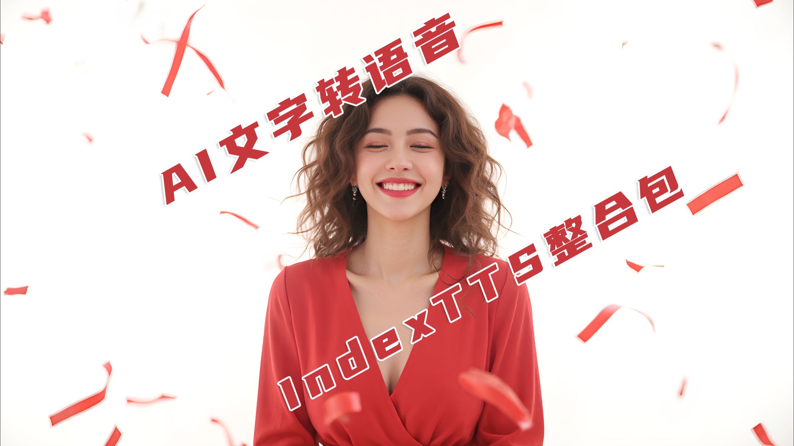 IndexTTS：重新定义中文语音合成，让AI发音比真人更懂‘断句’！AI