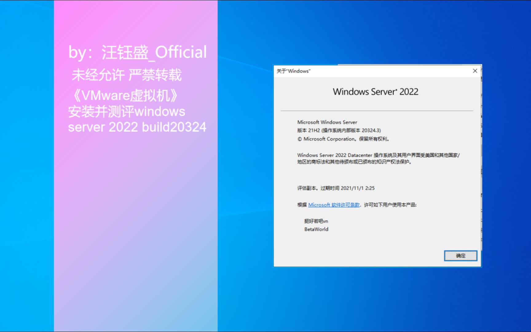 《VMware虚拟机》安装并测评windows server 2022 build20324