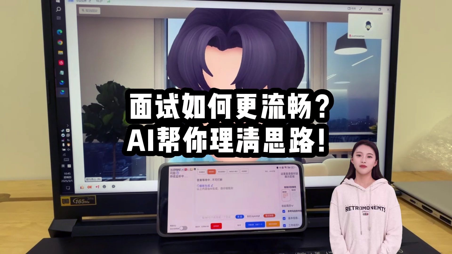 面试如何更流畅？AI帮你理清思路！